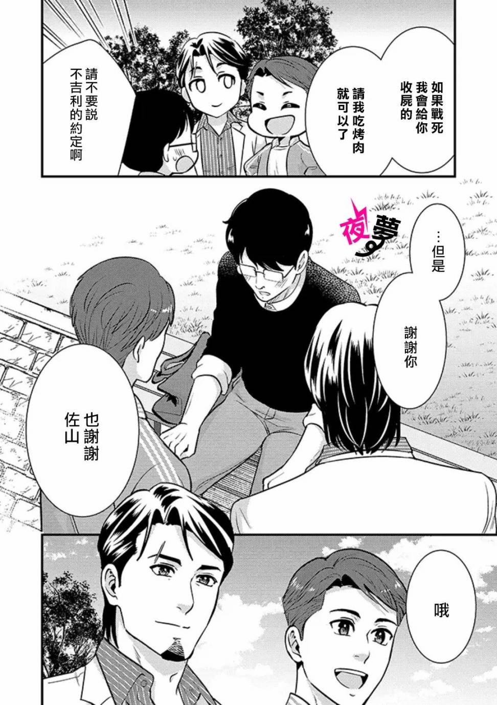 《路人上班族和不良女高中生》漫画最新章节第26话免费下拉式在线观看章节第【15】张图片