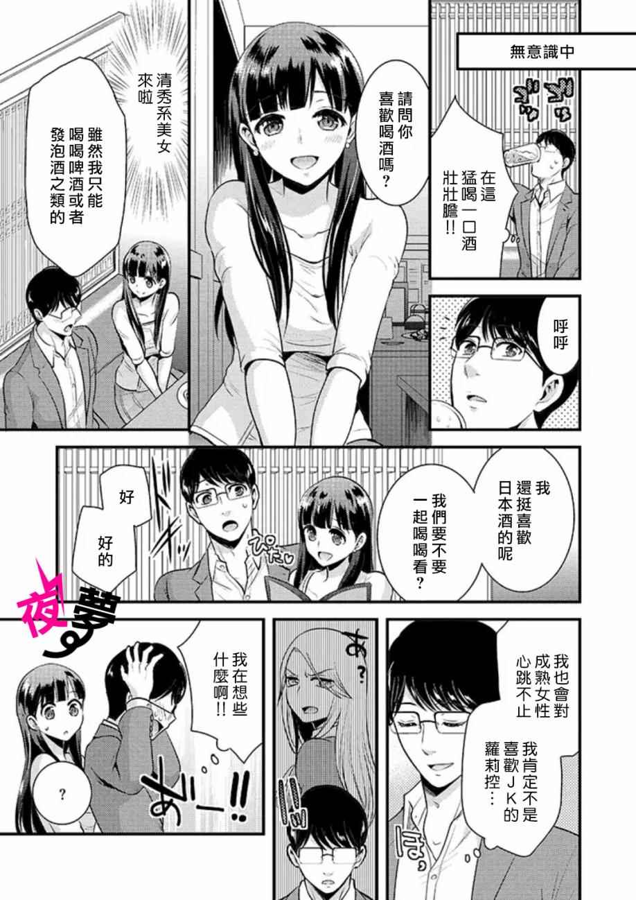 《路人上班族和不良女高中生》漫画最新章节第6话免费下拉式在线观看章节第【3】张图片