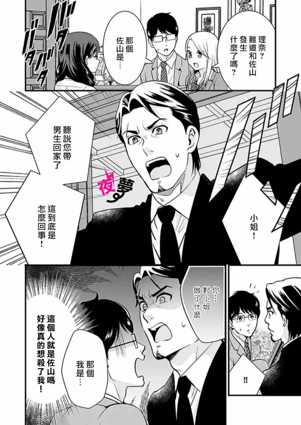 《路人上班族和不良女高中生》漫画最新章节第24话免费下拉式在线观看章节第【11】张图片