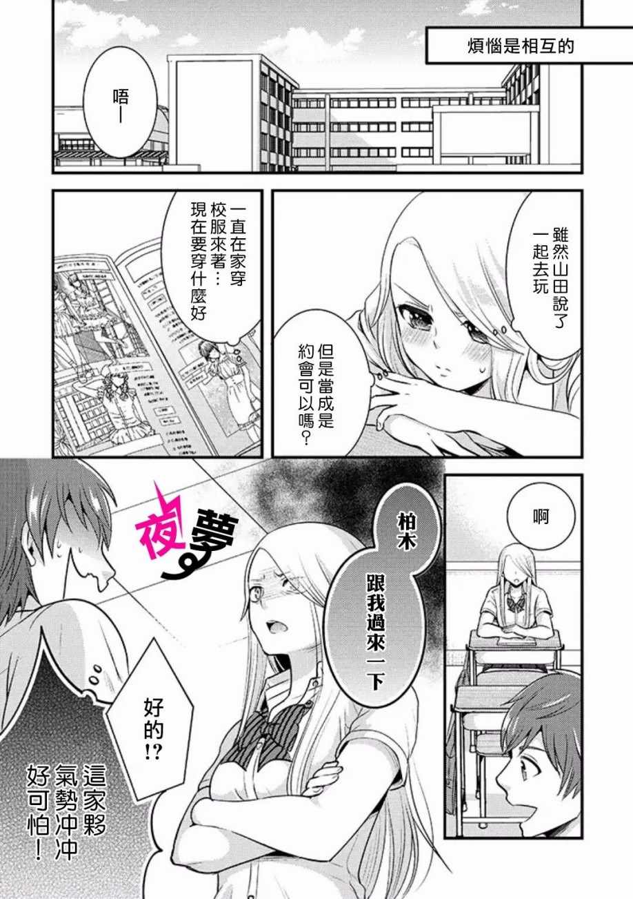 《路人上班族和不良女高中生》漫画最新章节第9话免费下拉式在线观看章节第【3】张图片