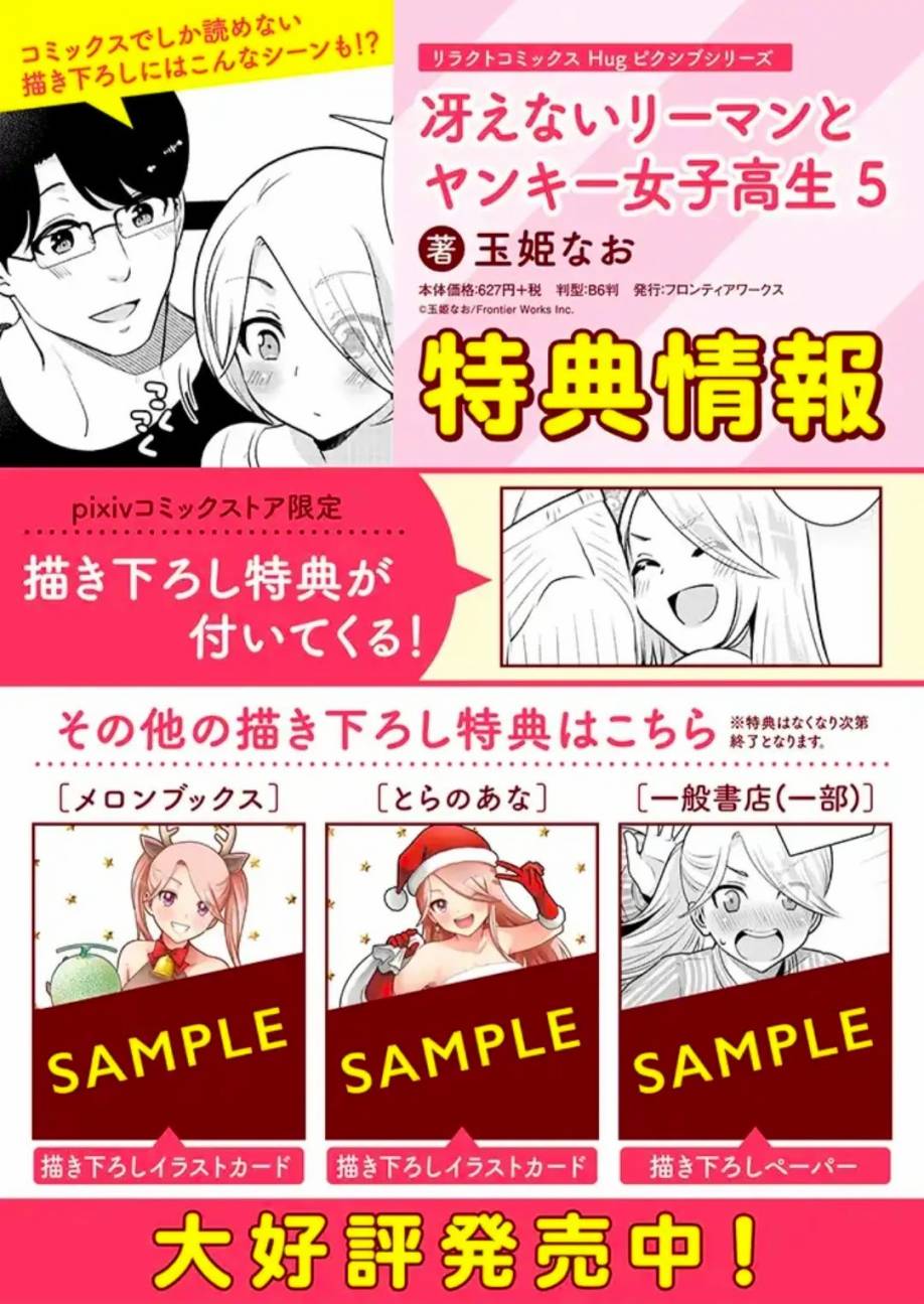 《路人上班族和不良女高中生》漫画最新章节特别篇07免费下拉式在线观看章节第【6】张图片