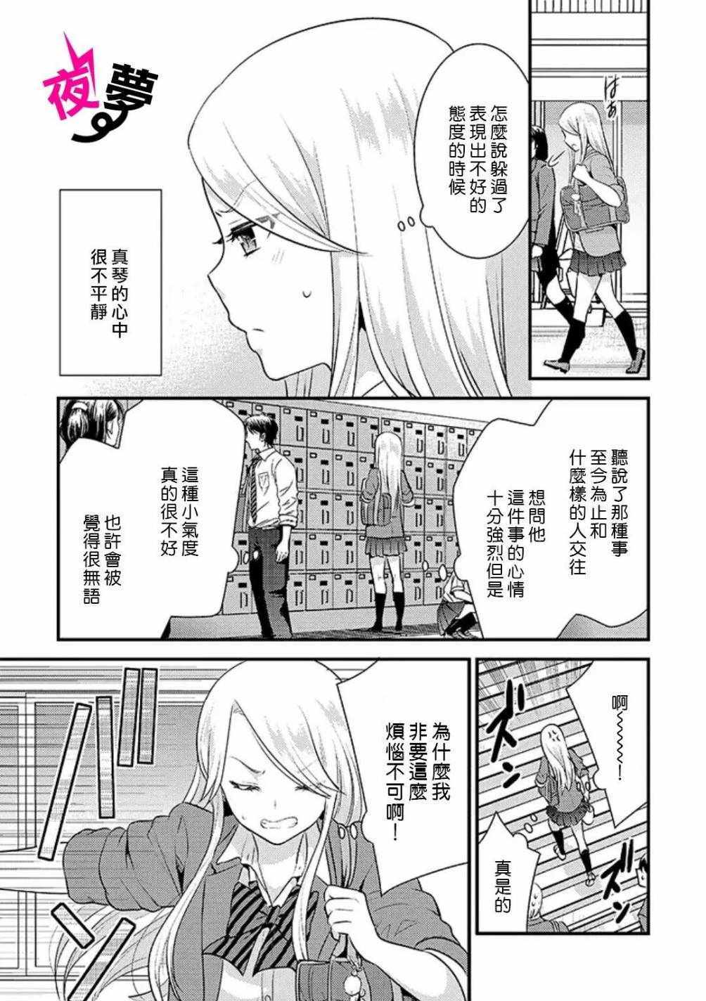 《路人上班族和不良女高中生》漫画最新章节第16话免费下拉式在线观看章节第【7】张图片