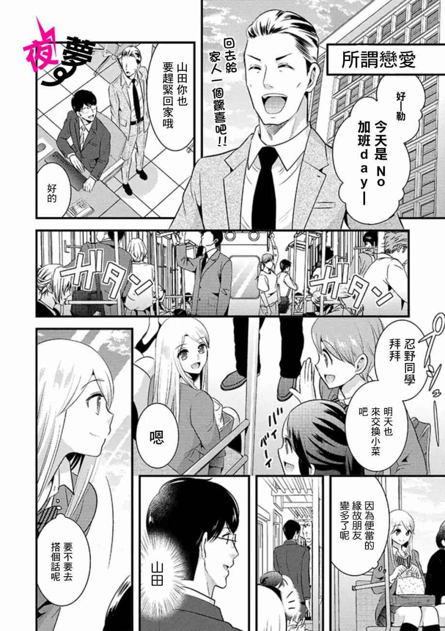 《路人上班族和不良女高中生》漫画最新章节第3话免费下拉式在线观看章节第【12】张图片