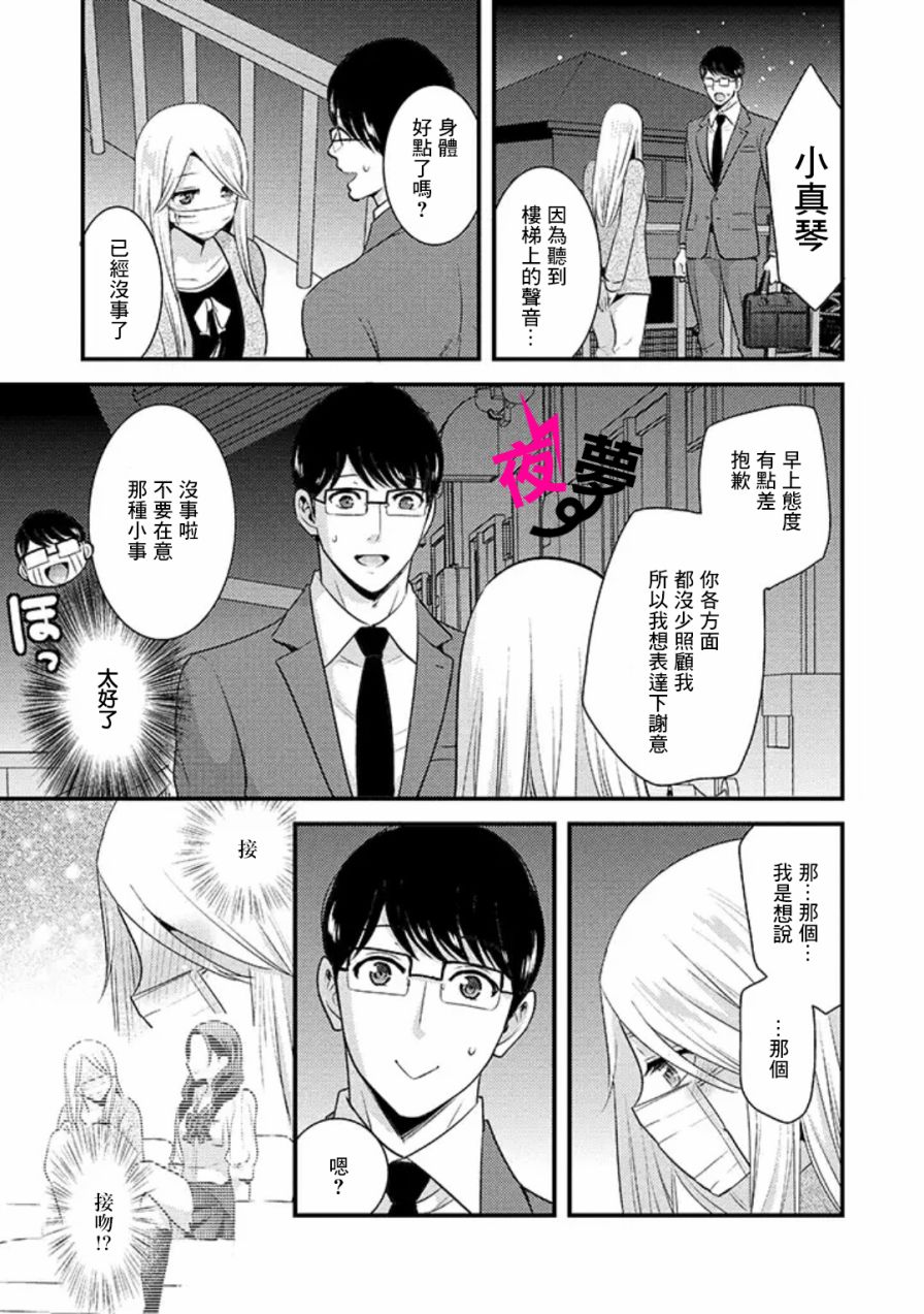 《路人上班族和不良女高中生》漫画最新章节第4话免费下拉式在线观看章节第【13】张图片