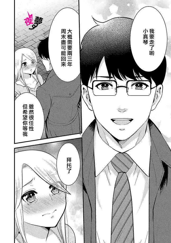 《路人上班族和不良女高中生》漫画最新章节第30话免费下拉式在线观看章节第【18】张图片