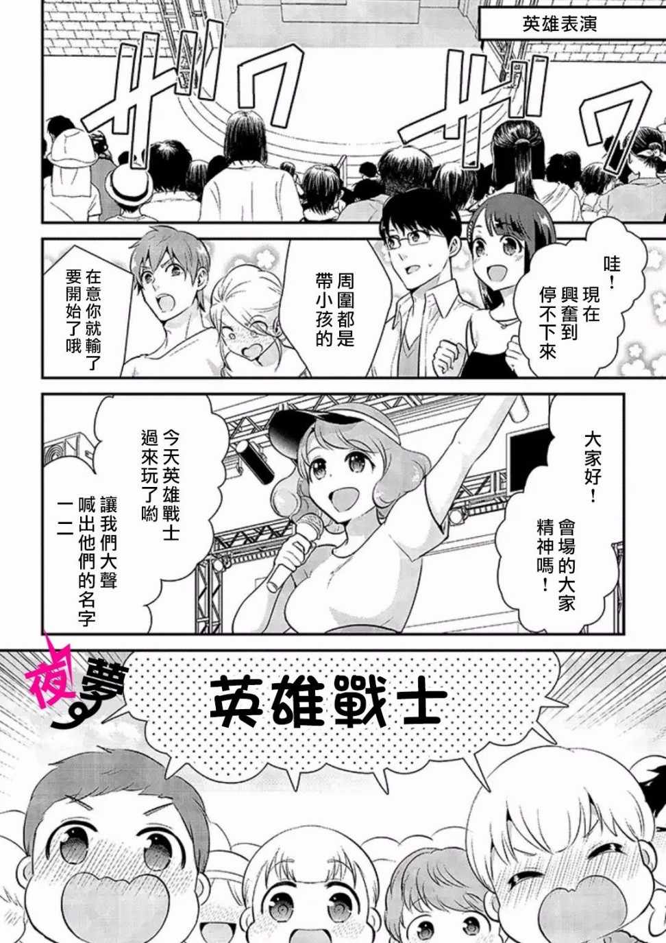 《路人上班族和不良女高中生》漫画最新章节第18话免费下拉式在线观看章节第【11】张图片