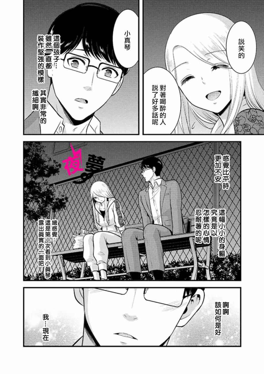 《路人上班族和不良女高中生》漫画最新章节第6话免费下拉式在线观看章节第【12】张图片