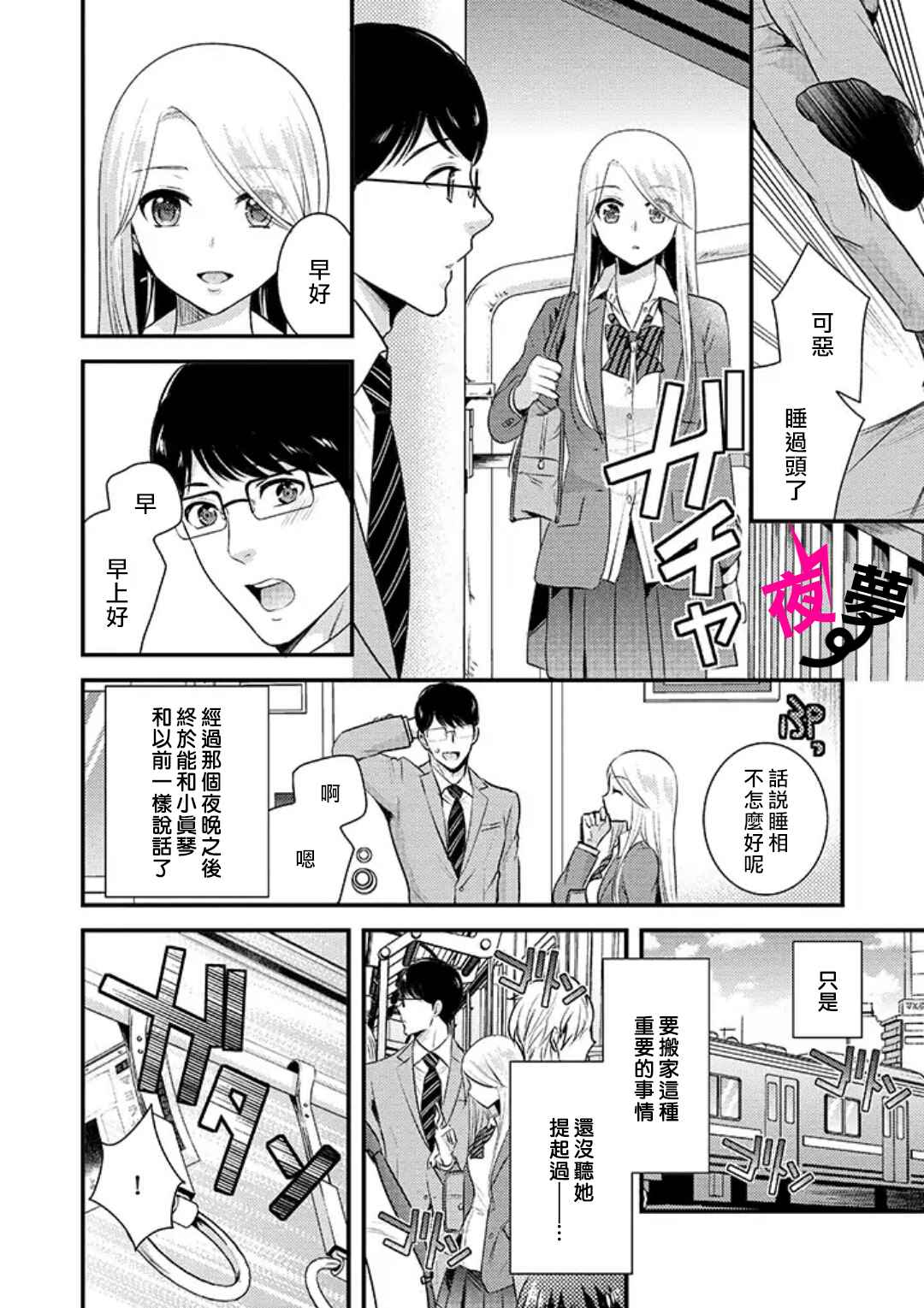 《路人上班族和不良女高中生》漫画最新章节第7话免费下拉式在线观看章节第【2】张图片