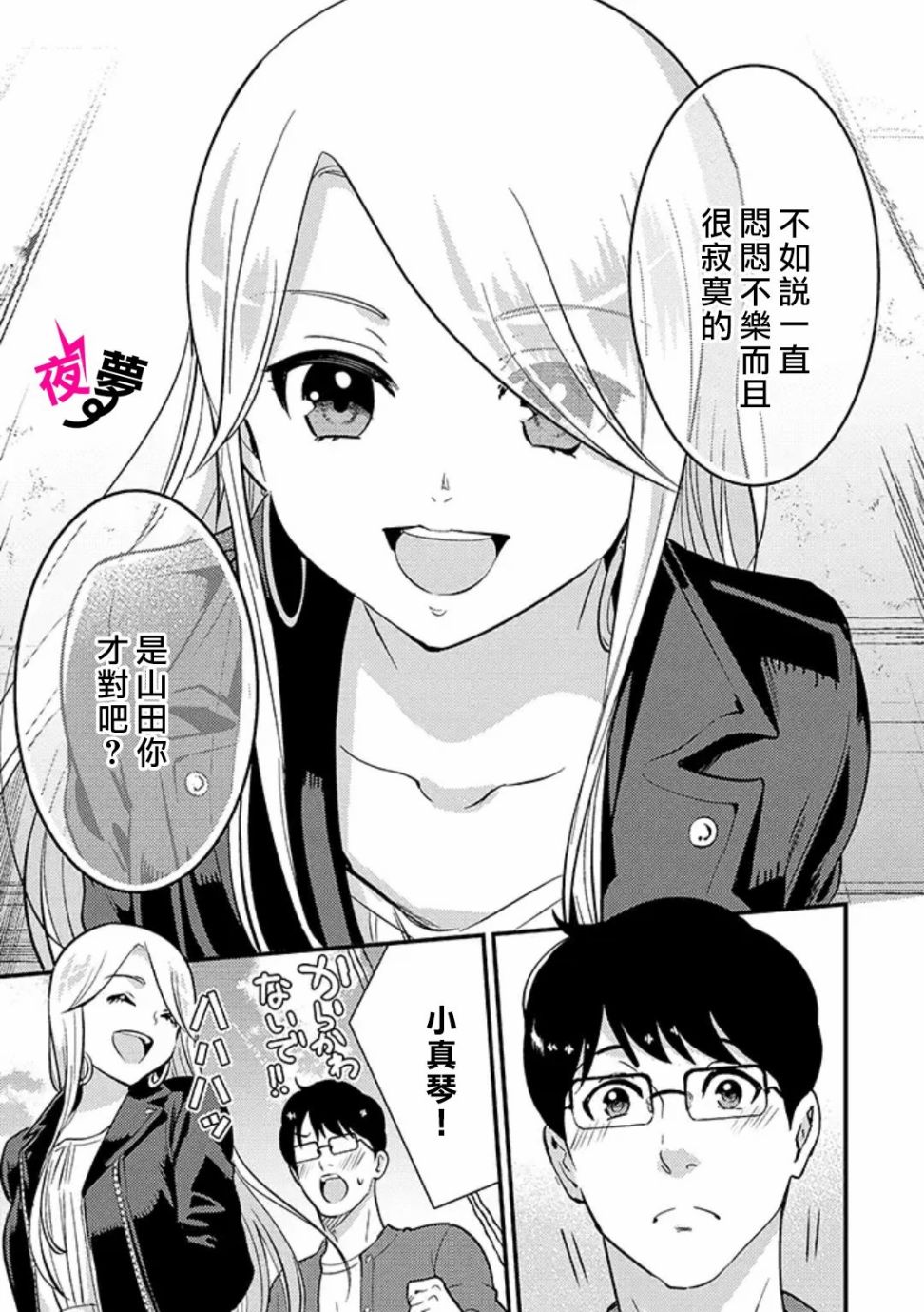 《路人上班族和不良女高中生》漫画最新章节第31话免费下拉式在线观看章节第【8】张图片