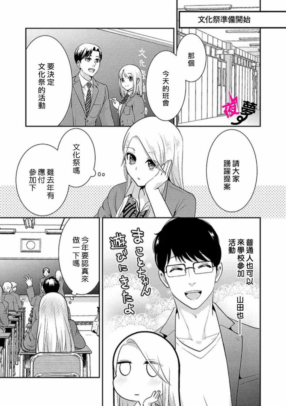 《路人上班族和不良女高中生》漫画最新章节第19话免费下拉式在线观看章节第【1】张图片