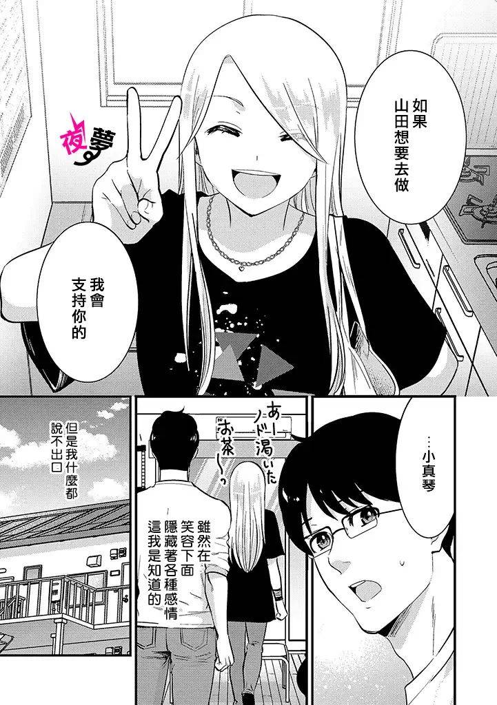 《路人上班族和不良女高中生》漫画最新章节第30话免费下拉式在线观看章节第【7】张图片