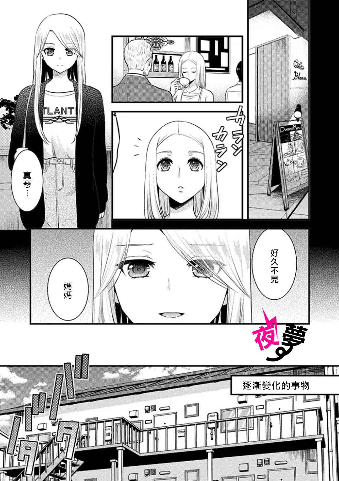 《路人上班族和不良女高中生》漫画最新章节第7话免费下拉式在线观看章节第【1】张图片