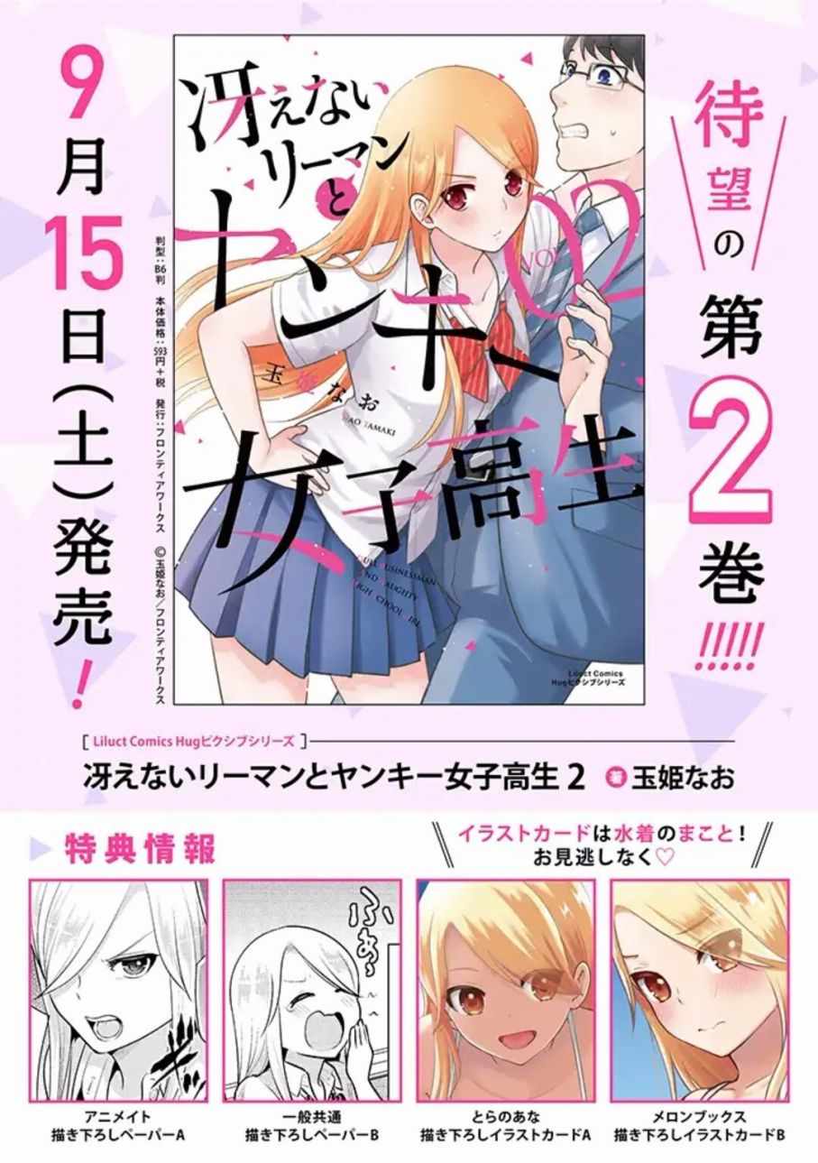 《路人上班族和不良女高中生》漫画最新章节上班族和女高中生 特别篇02免费下拉式在线观看章节第【5】张图片