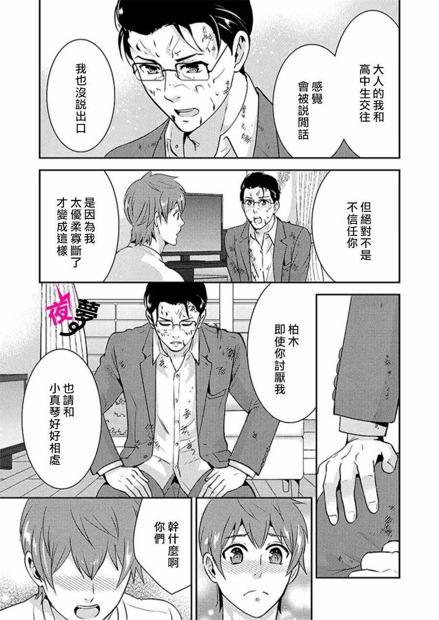 《路人上班族和不良女高中生》漫画最新章节第20话免费下拉式在线观看章节第【12】张图片