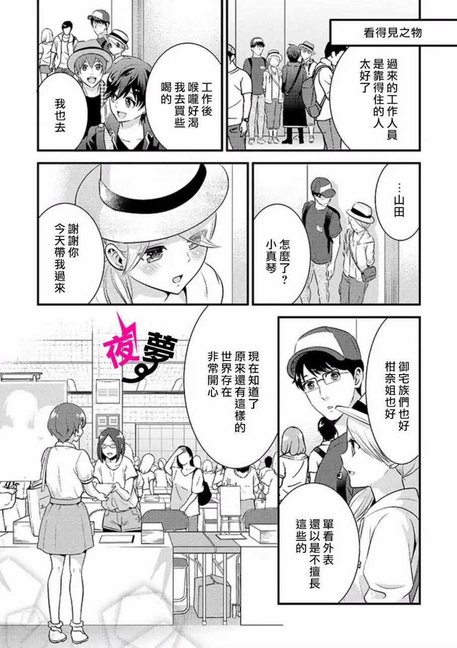 《路人上班族和不良女高中生》漫画最新章节第15话免费下拉式在线观看章节第【17】张图片