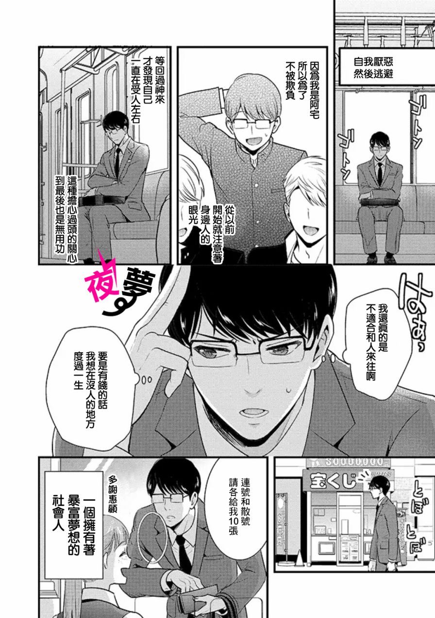 《路人上班族和不良女高中生》漫画最新章节第4话免费下拉式在线观看章节第【8】张图片