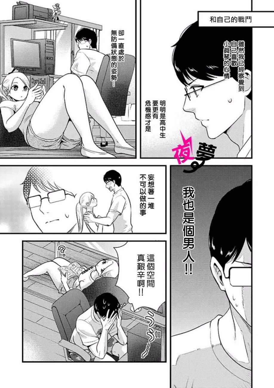 《路人上班族和不良女高中生》漫画最新章节第10话免费下拉式在线观看章节第【3】张图片