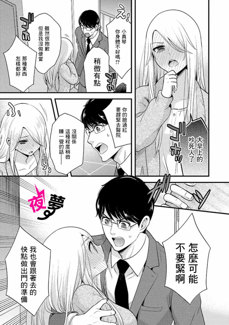 《路人上班族和不良女高中生》漫画最新章节第4话免费下拉式在线观看章节第【3】张图片