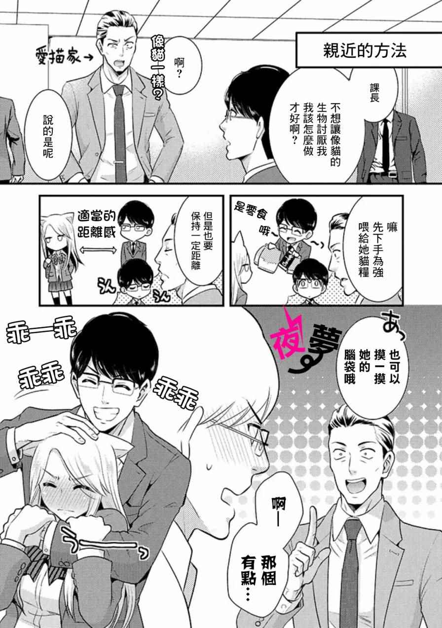 《路人上班族和不良女高中生》漫画最新章节第2话免费下拉式在线观看章节第【7】张图片