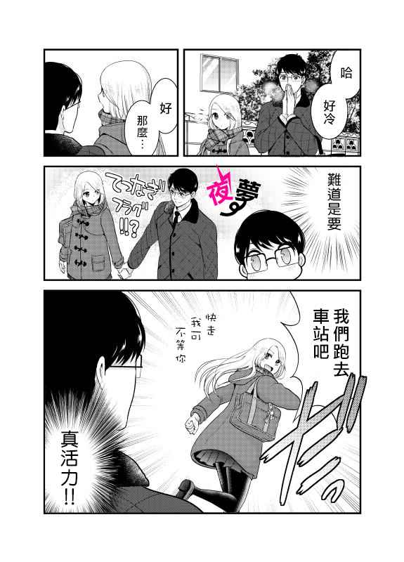 《路人上班族和不良女高中生》漫画最新章节上班族和女高中生 番外01免费下拉式在线观看章节第【4】张图片