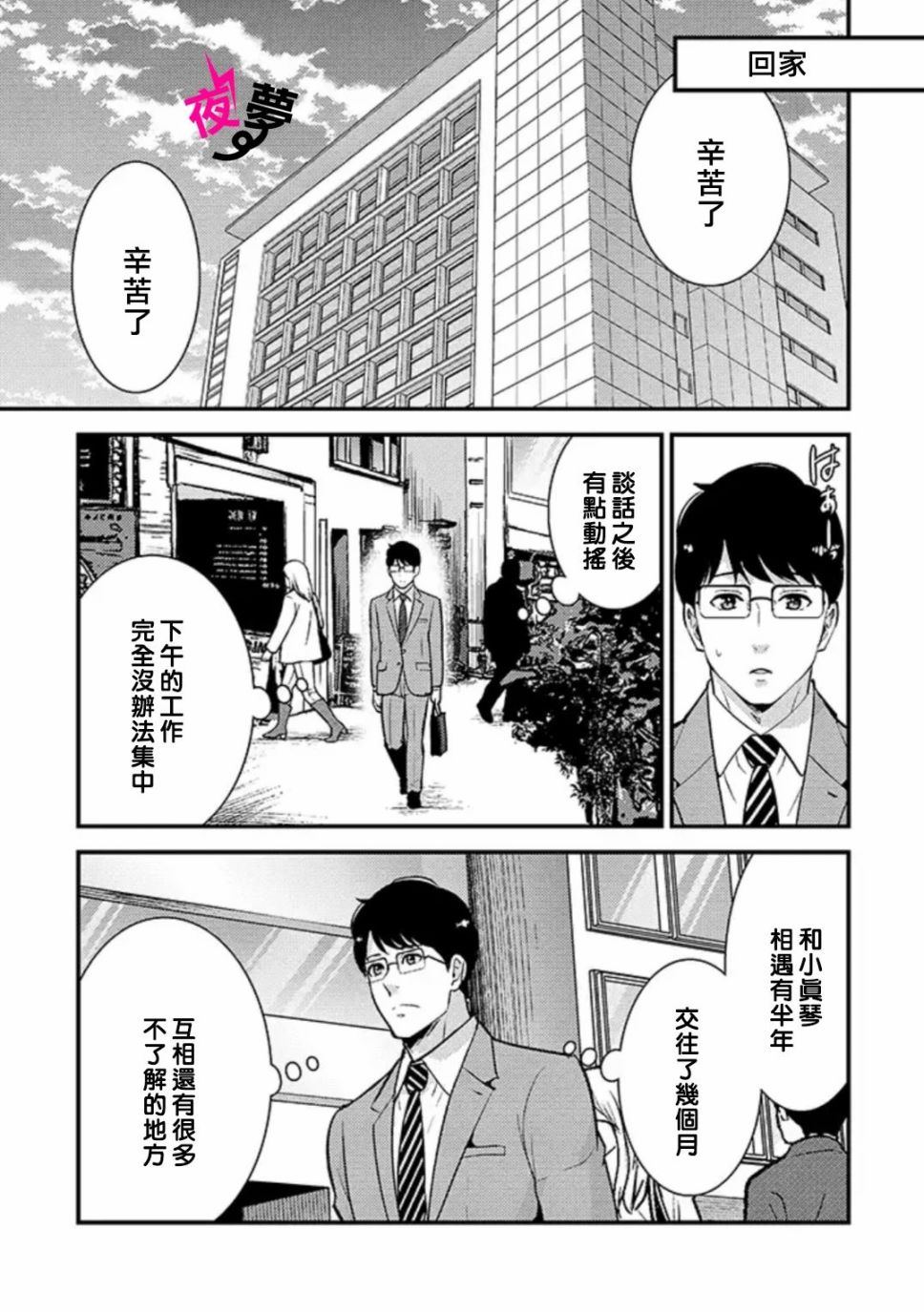 《路人上班族和不良女高中生》漫画最新章节第29话免费下拉式在线观看章节第【6】张图片