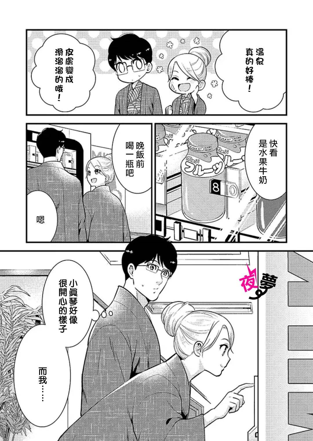 《路人上班族和不良女高中生》漫画最新章节第32话免费下拉式在线观看章节第【2】张图片