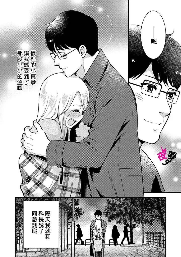 《路人上班族和不良女高中生》漫画最新章节第30话免费下拉式在线观看章节第【20】张图片