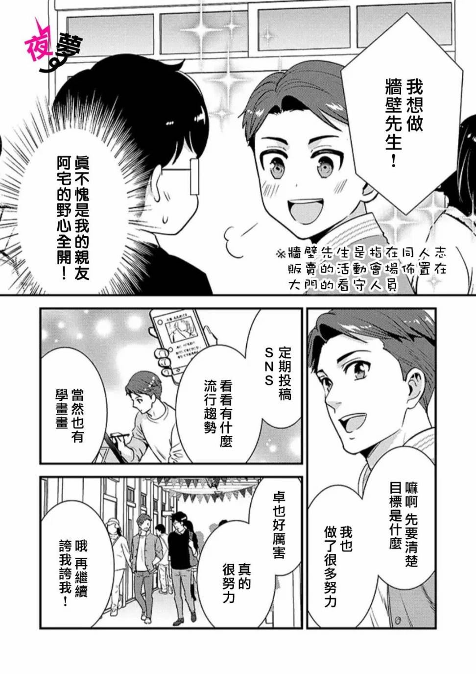 《路人上班族和不良女高中生》漫画最新章节第28话免费下拉式在线观看章节第【4】张图片