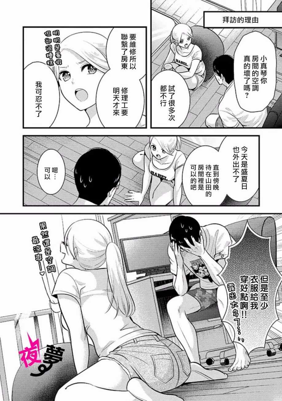 《路人上班族和不良女高中生》漫画最新章节第10话免费下拉式在线观看章节第【2】张图片