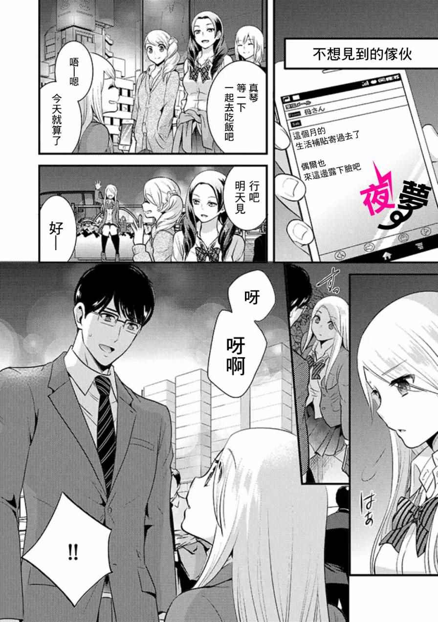 《路人上班族和不良女高中生》漫画最新章节第2话免费下拉式在线观看章节第【8】张图片