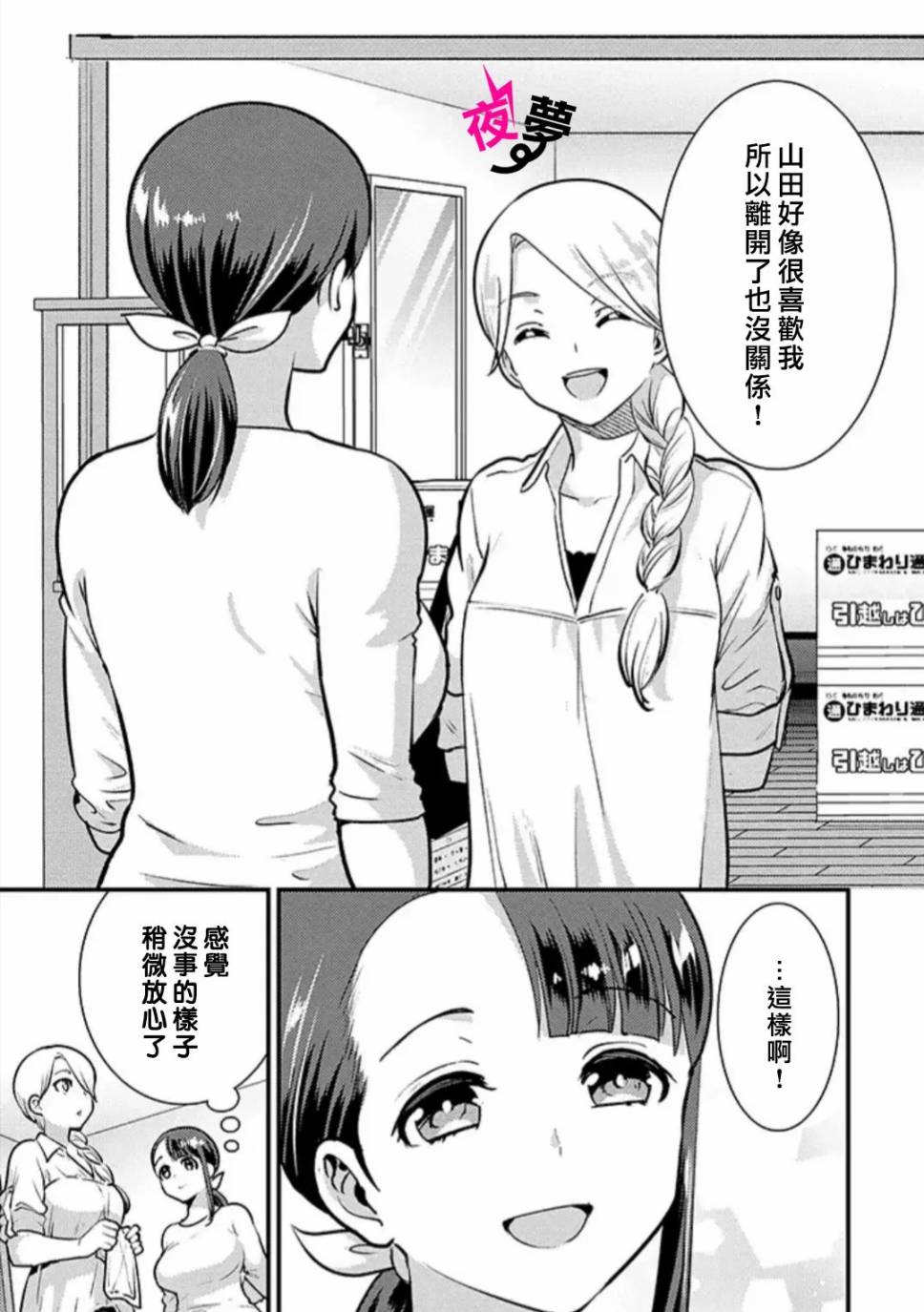 《路人上班族和不良女高中生》漫画最新章节第33话免费下拉式在线观看章节第【6】张图片