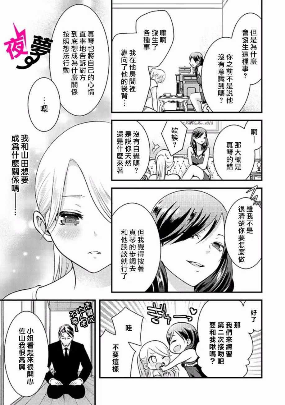 《路人上班族和不良女高中生》漫画最新章节第11话免费下拉式在线观看章节第【10】张图片