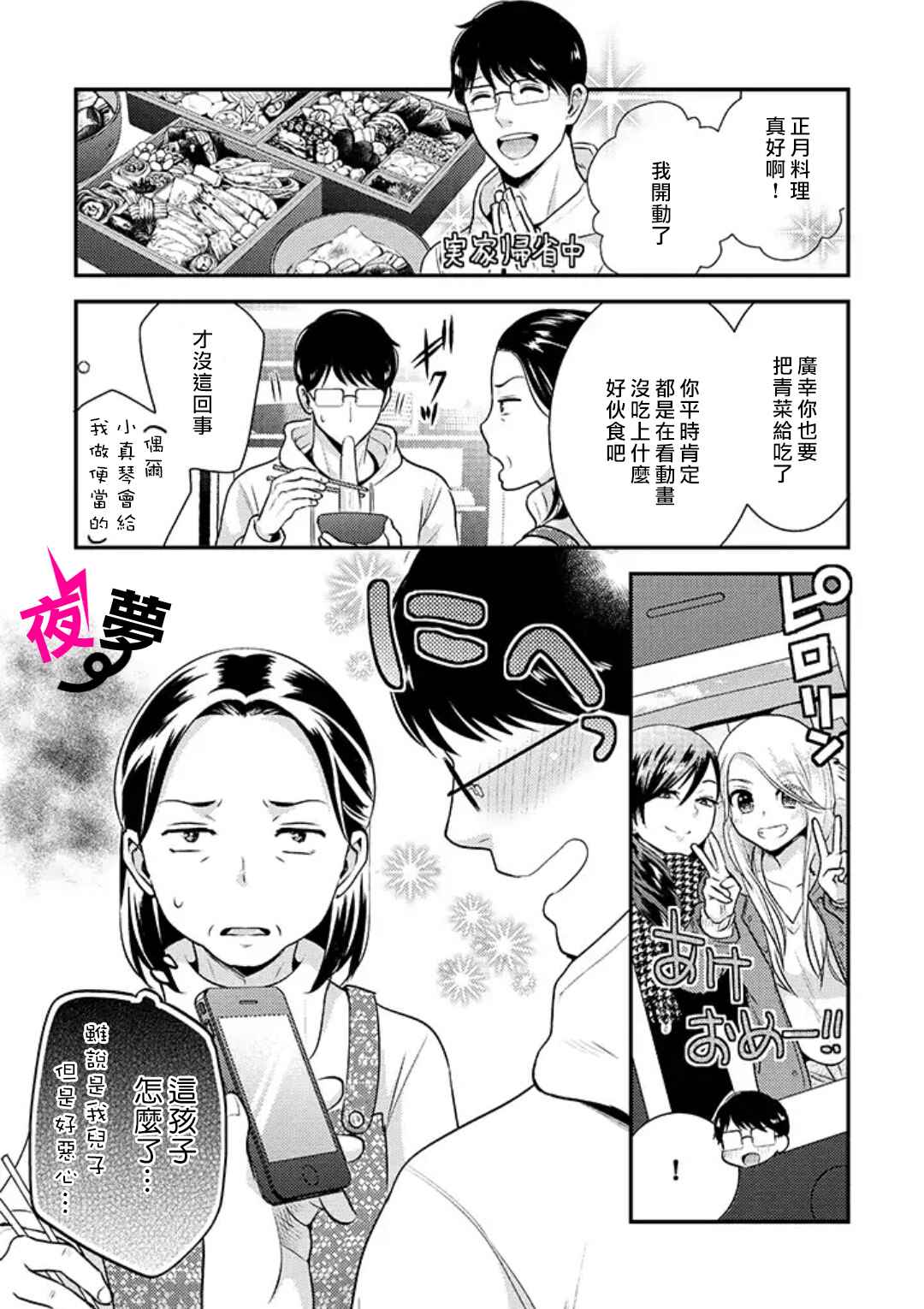 《路人上班族和不良女高中生》漫画最新章节上班族和女高中生 番外01免费下拉式在线观看章节第【7】张图片