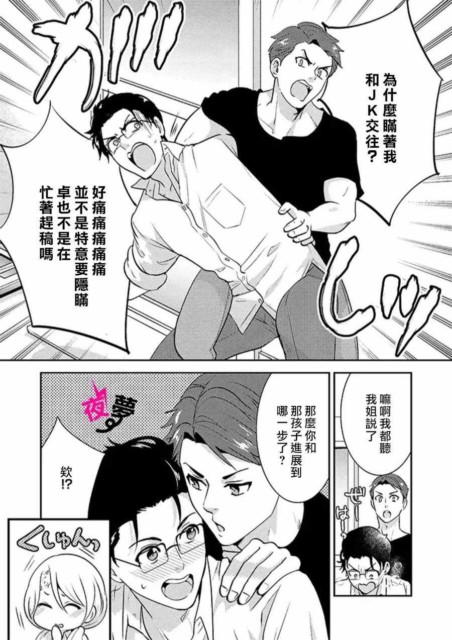 《路人上班族和不良女高中生》漫画最新章节第20话免费下拉式在线观看章节第【17】张图片