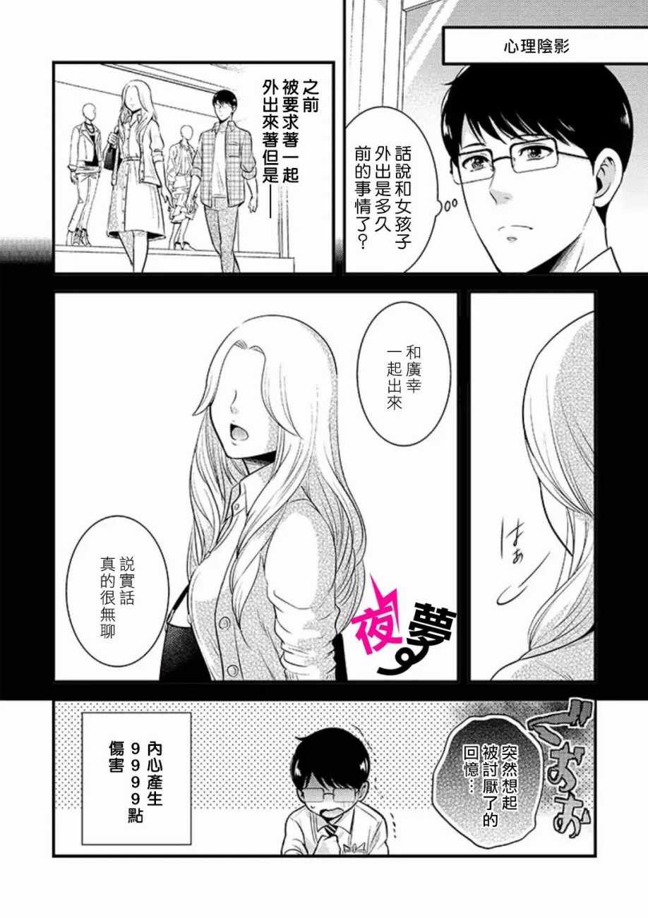 《路人上班族和不良女高中生》漫画最新章节第9话免费下拉式在线观看章节第【2】张图片