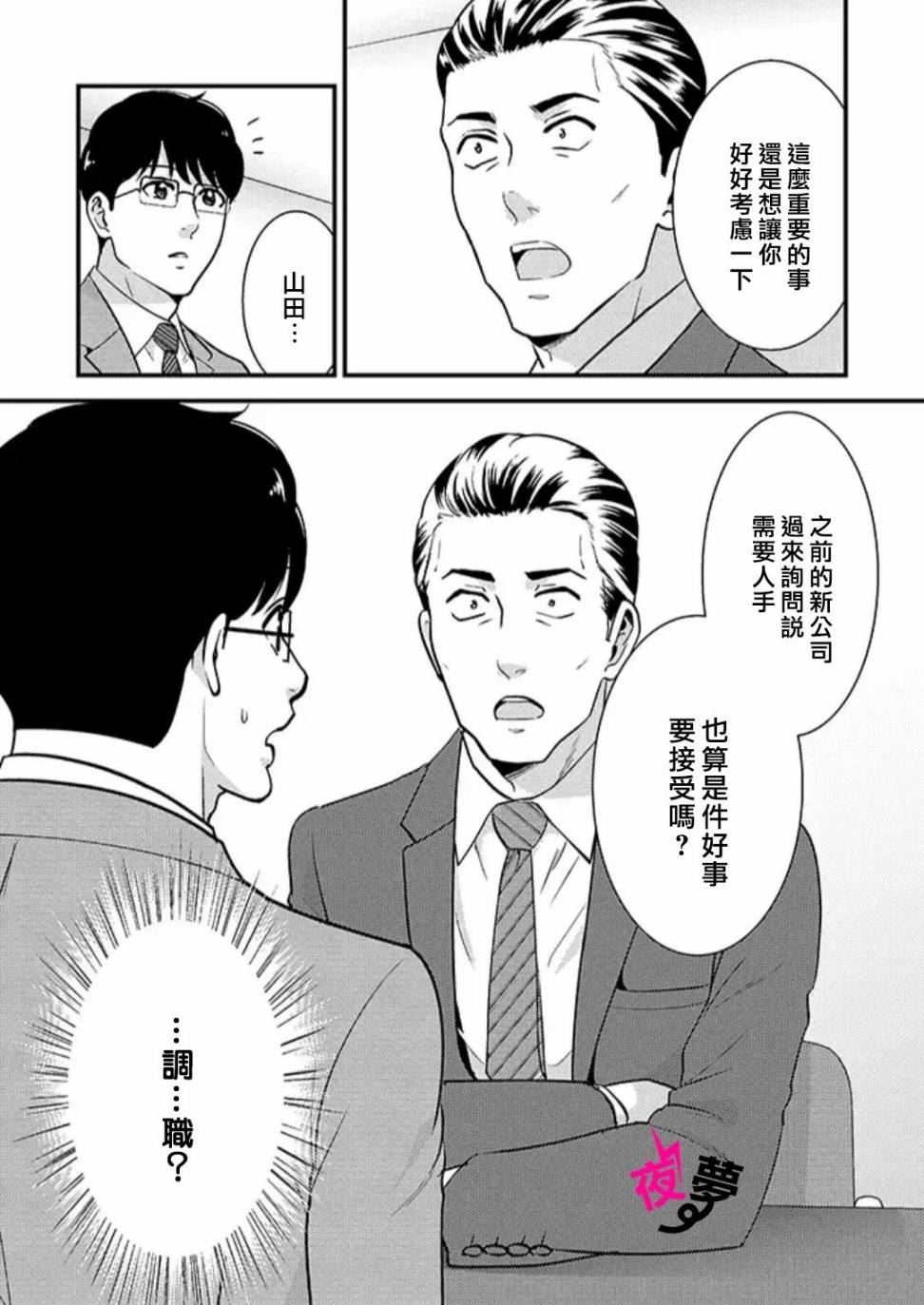 《路人上班族和不良女高中生》漫画最新章节第28话免费下拉式在线观看章节第【17】张图片