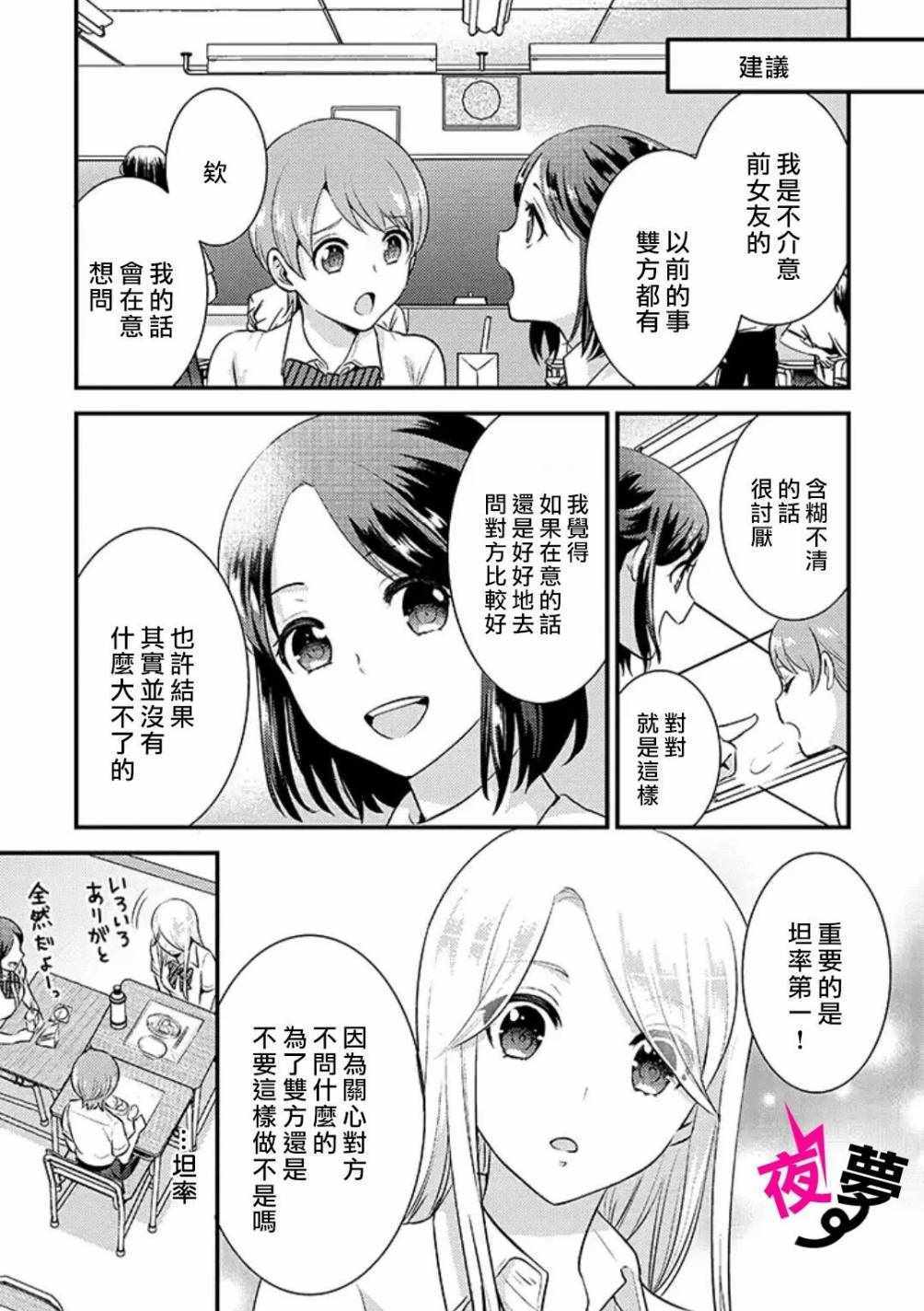 《路人上班族和不良女高中生》漫画最新章节第16话免费下拉式在线观看章节第【12】张图片