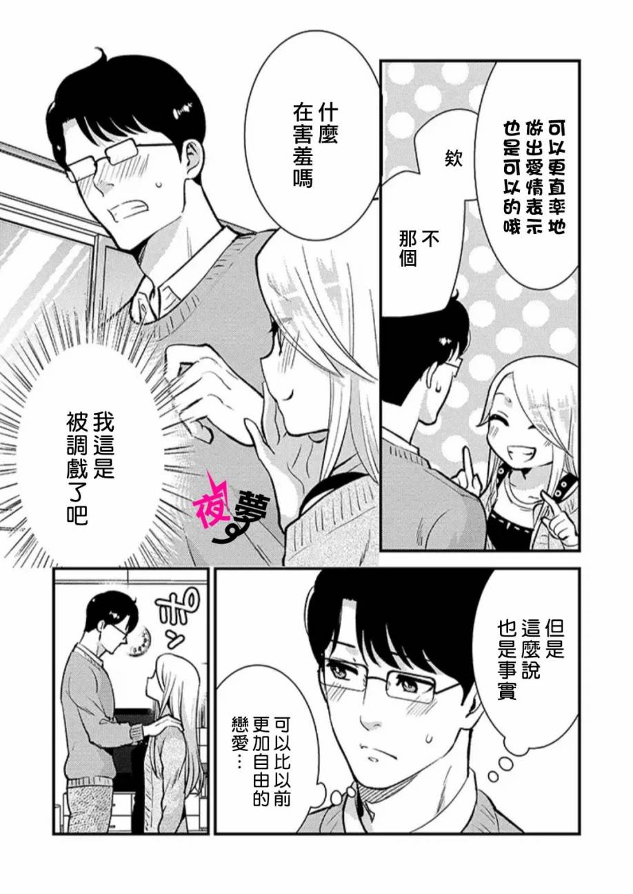 《路人上班族和不良女高中生》漫画最新章节特别篇07免费下拉式在线观看章节第【3】张图片