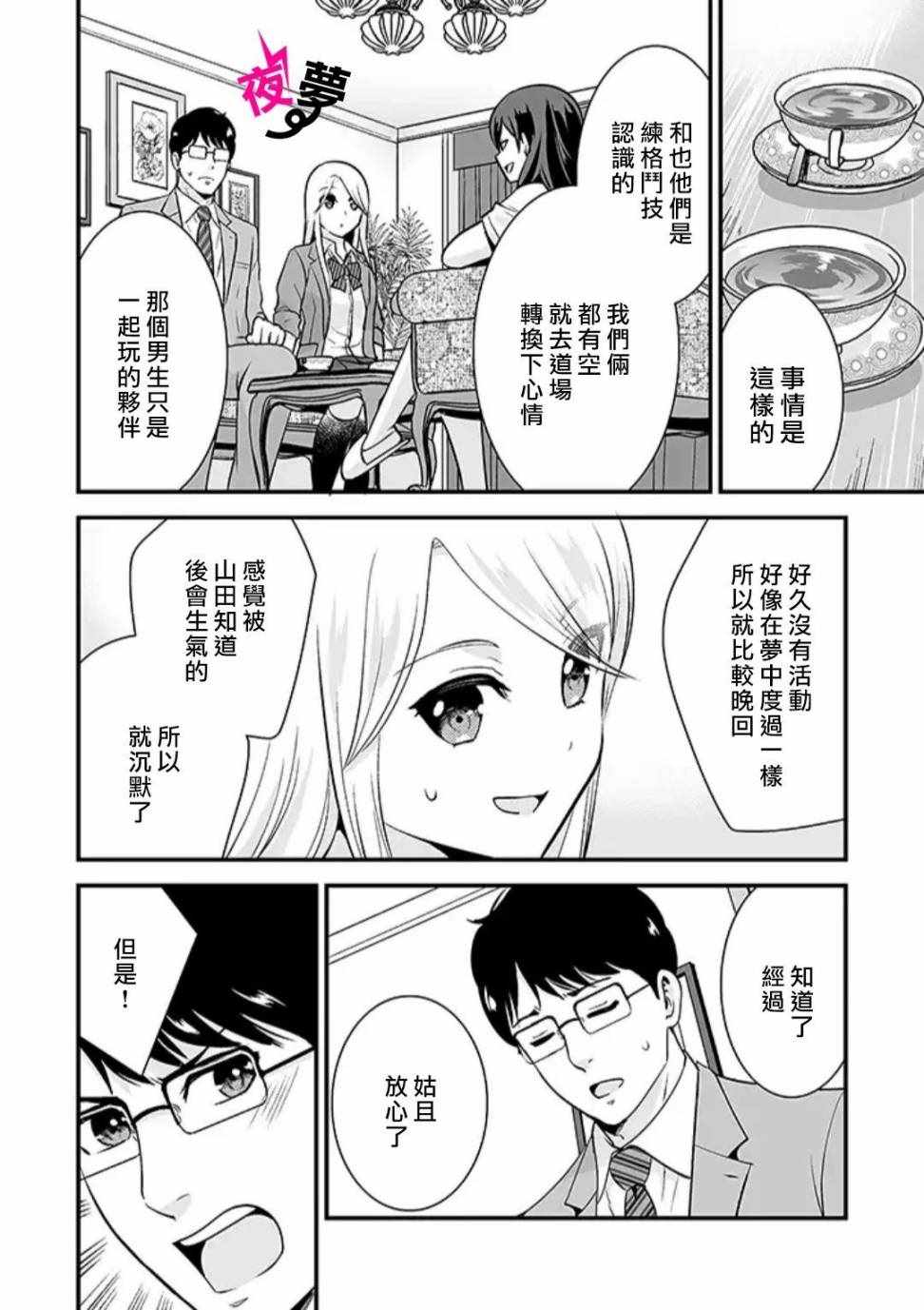 《路人上班族和不良女高中生》漫画最新章节第24话免费下拉式在线观看章节第【7】张图片