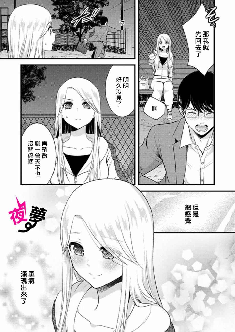 《路人上班族和不良女高中生》漫画最新章节第6话免费下拉式在线观看章节第【22】张图片