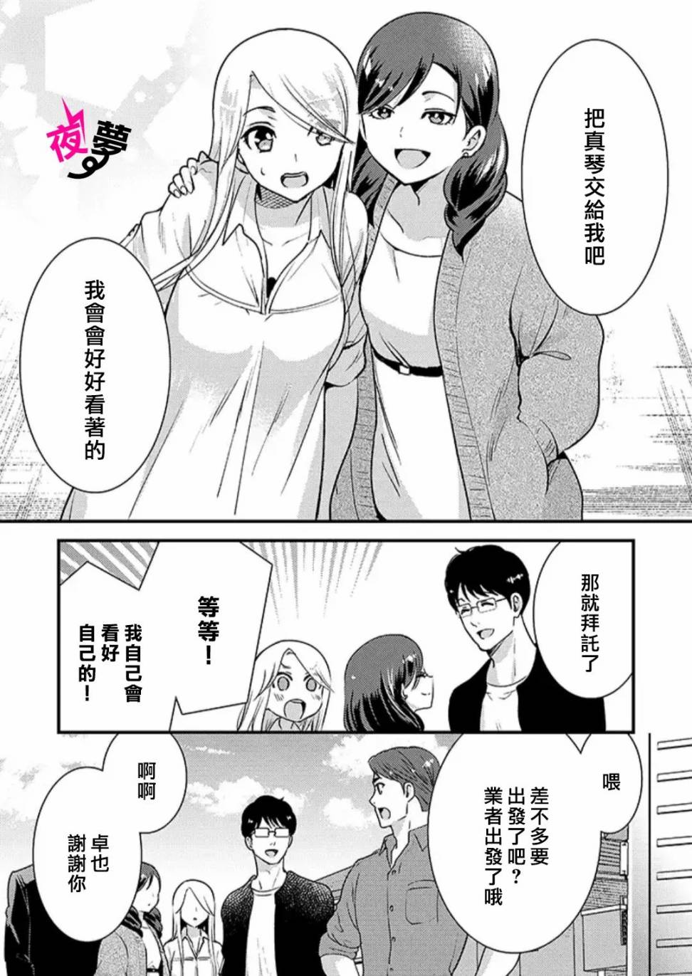 《路人上班族和不良女高中生》漫画最新章节第33话免费下拉式在线观看章节第【8】张图片