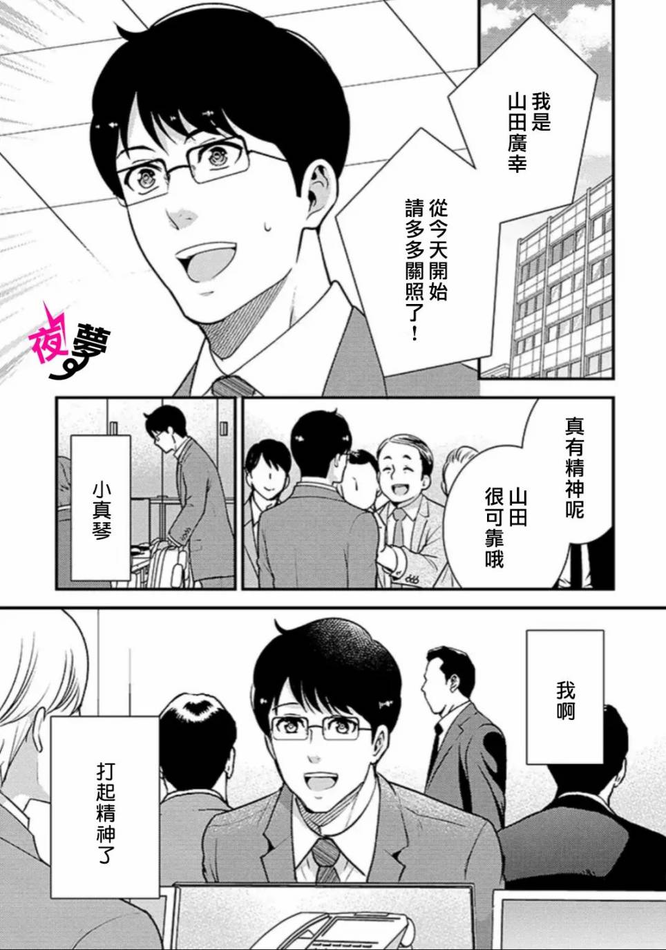 《路人上班族和不良女高中生》漫画最新章节第33话免费下拉式在线观看章节第【16】张图片