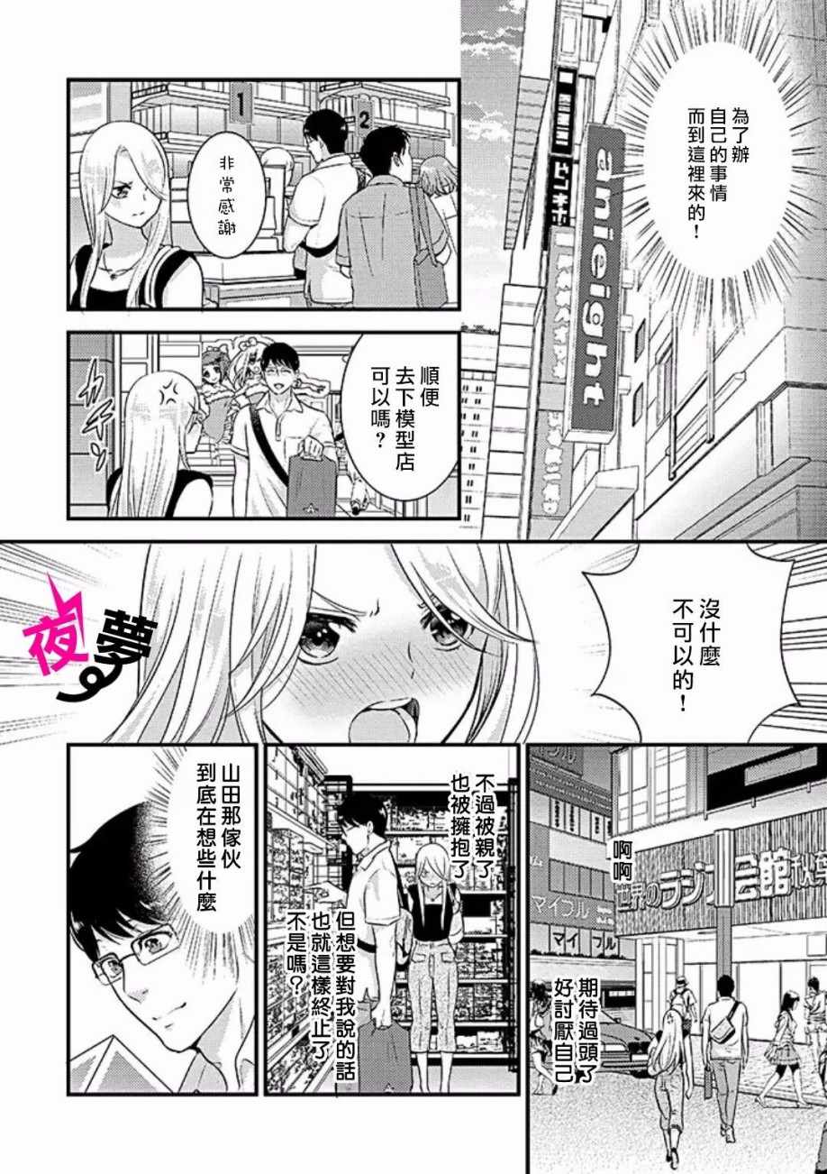 《路人上班族和不良女高中生》漫画最新章节第13话免费下拉式在线观看章节第【7】张图片