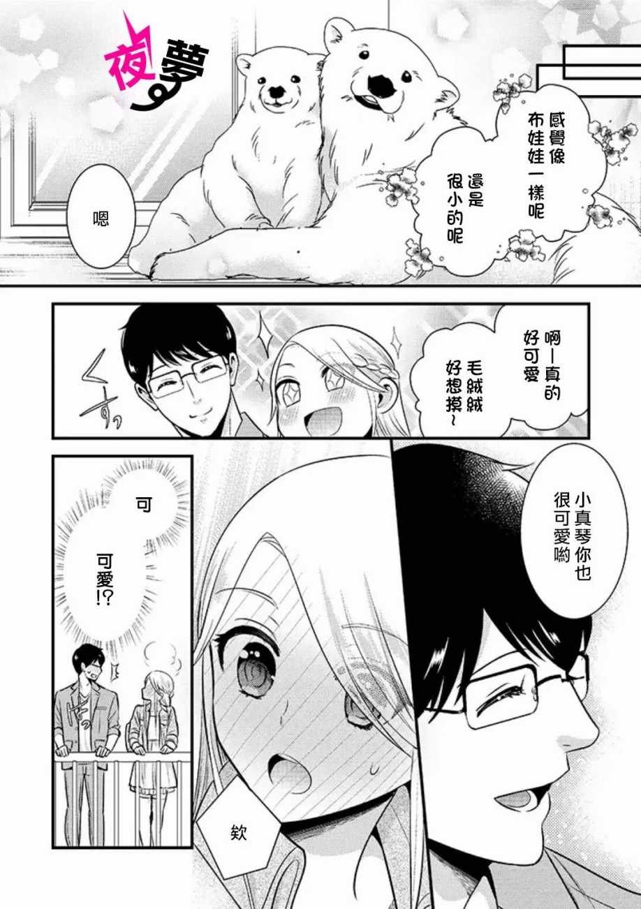 《路人上班族和不良女高中生》漫画最新章节第9话免费下拉式在线观看章节第【12】张图片