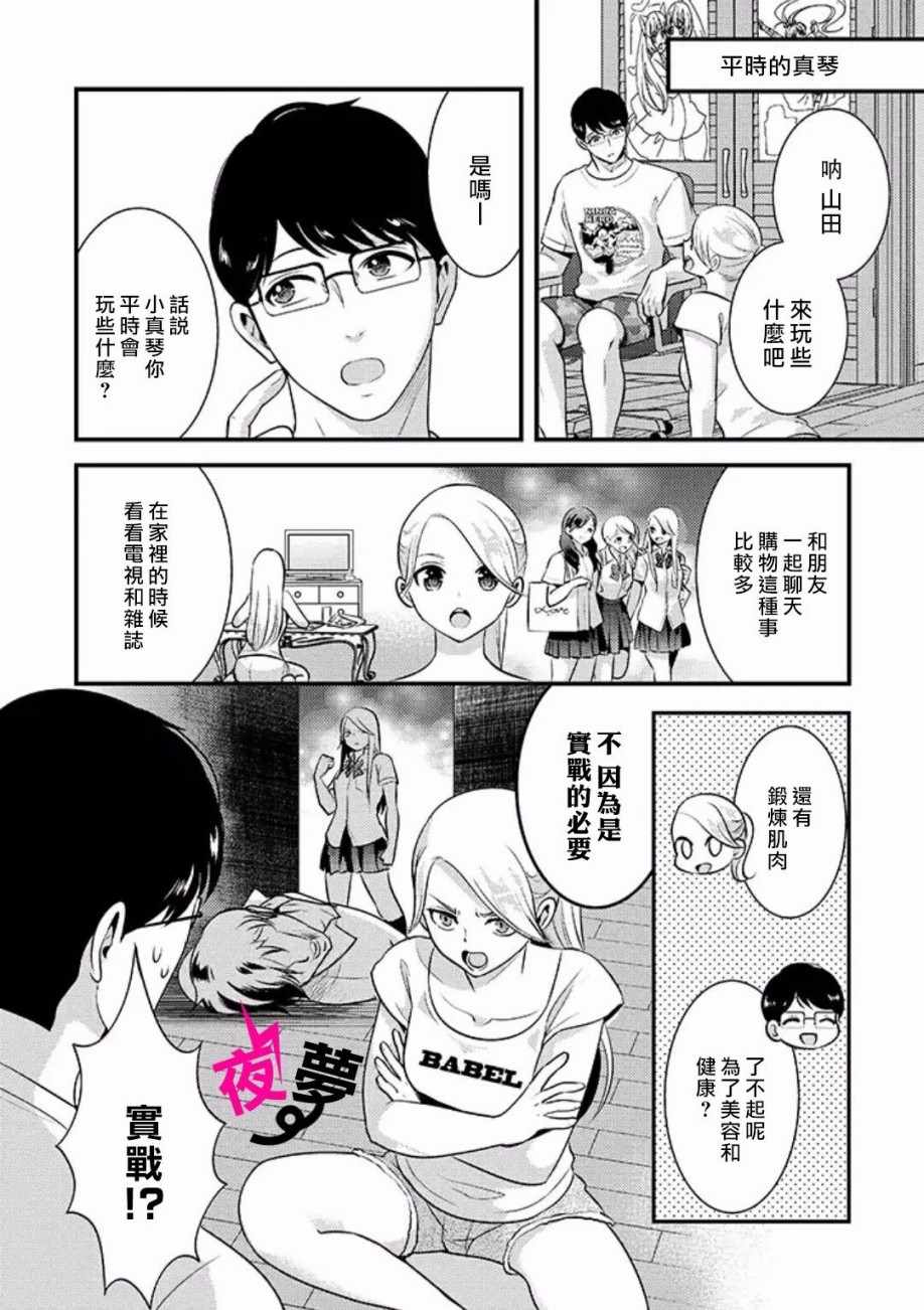 《路人上班族和不良女高中生》漫画最新章节第10话免费下拉式在线观看章节第【4】张图片