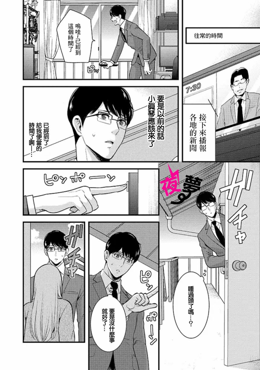 《路人上班族和不良女高中生》漫画最新章节第4话免费下拉式在线观看章节第【2】张图片