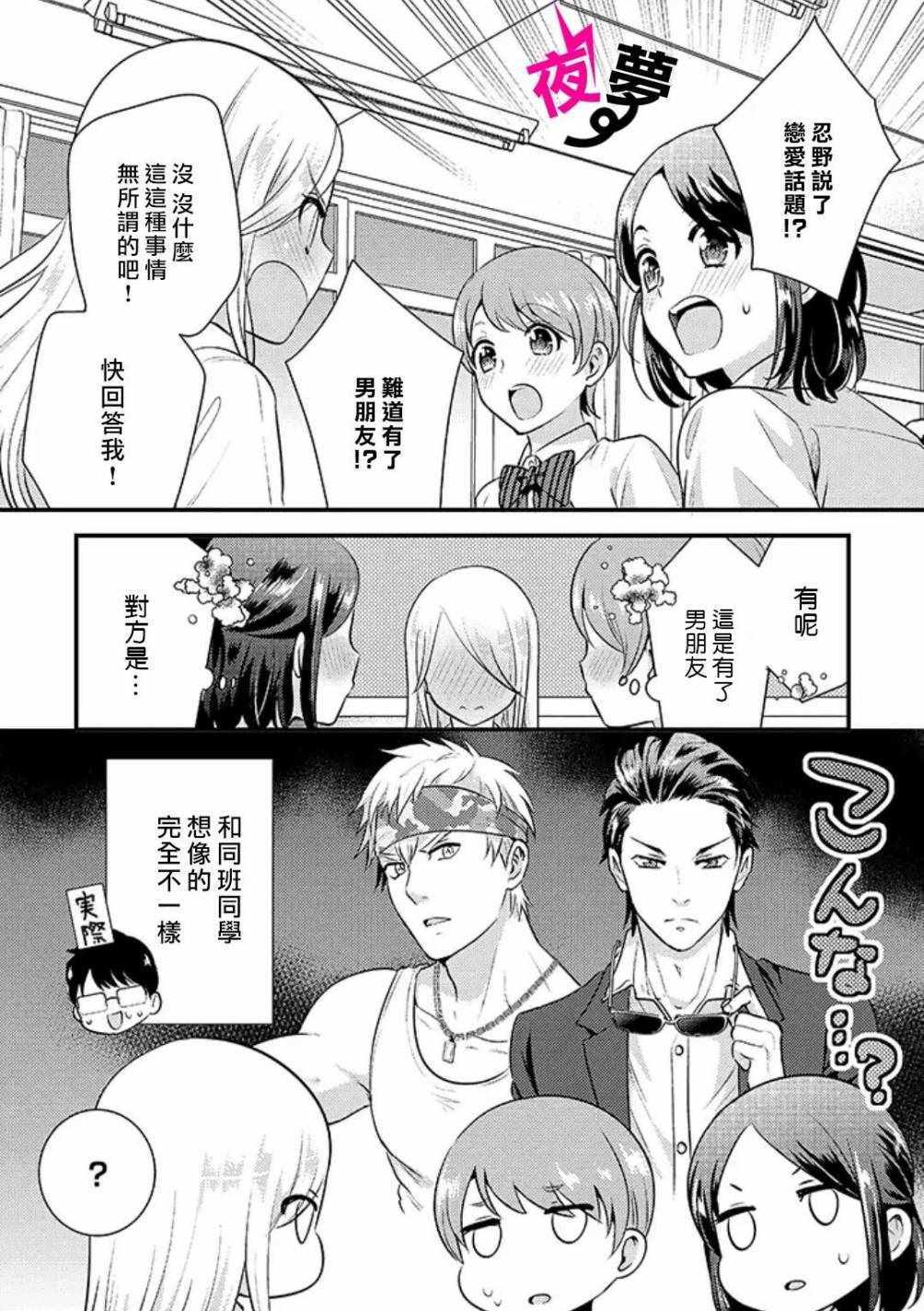 《路人上班族和不良女高中生》漫画最新章节第16话免费下拉式在线观看章节第【11】张图片