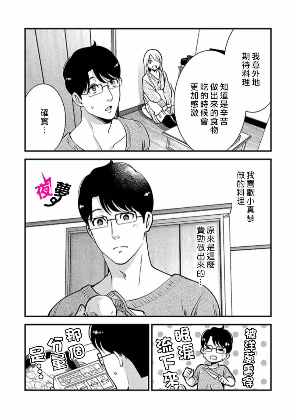 《路人上班族和不良女高中生》漫画最新章节特别篇06免费下拉式在线观看章节第【2】张图片