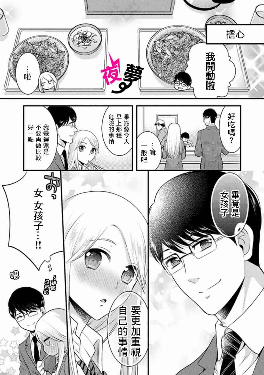 《路人上班族和不良女高中生》漫画最新章节第2话免费下拉式在线观看章节第【11】张图片