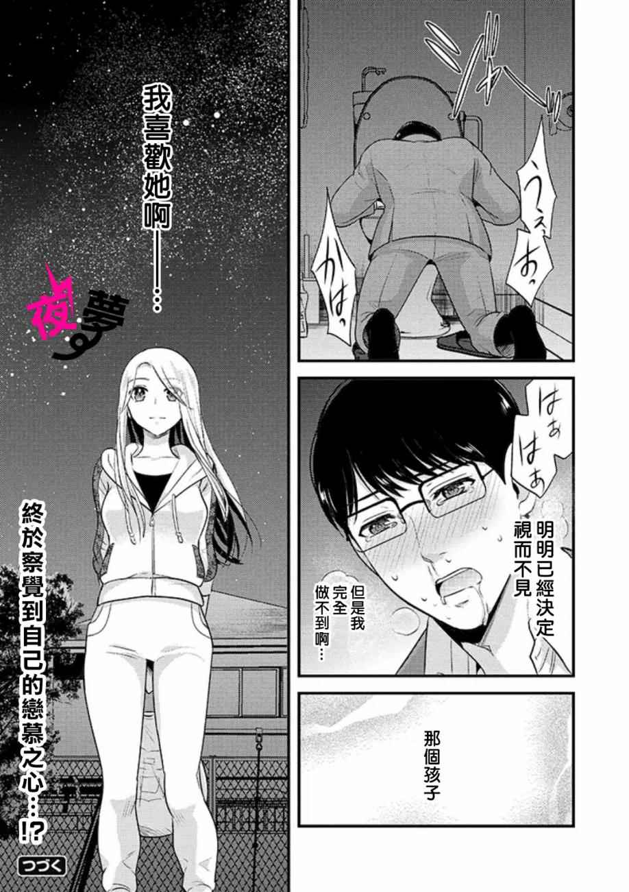 《路人上班族和不良女高中生》漫画最新章节第6话免费下拉式在线观看章节第【17】张图片